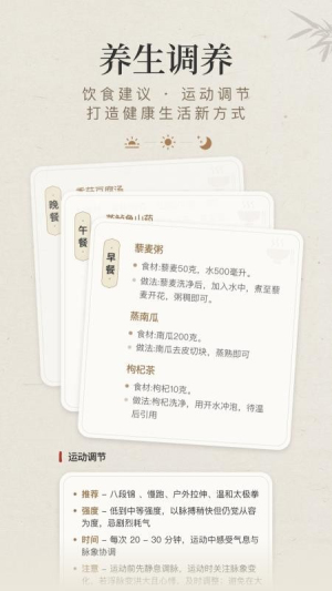 知源把脉养生 v1.4.0 安卓版 0