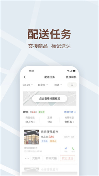 多多买菜司机版app v9.1.0 安卓版 0