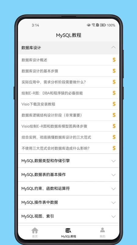 MySQL数据库宝典 v1.0.4 安卓版 4