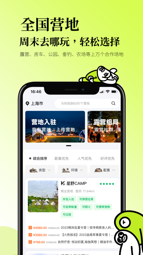 星野CAMP v1.4.1 最新版 1