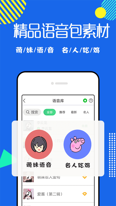 耳鼠变声器免费版 v9.6.3 安卓最新版 0