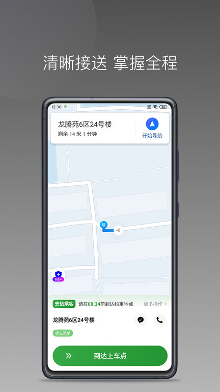 佳恒司机 v1.23.18 1