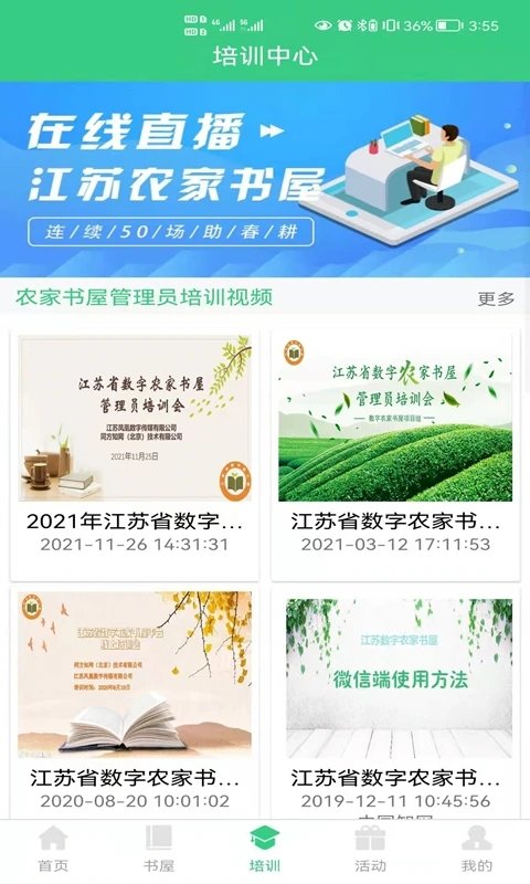 江苏省农家书屋app最新版 v1.2.3 安卓版 1