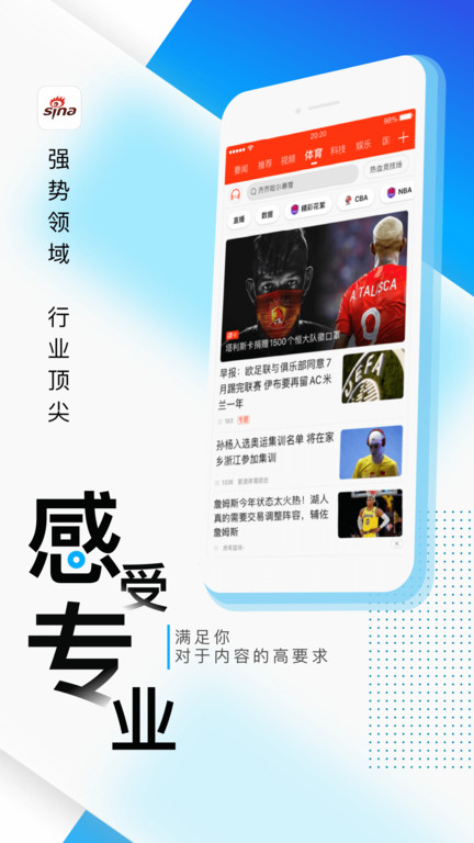 新浪新闻手机版 v8.53.0 安卓客户端 2