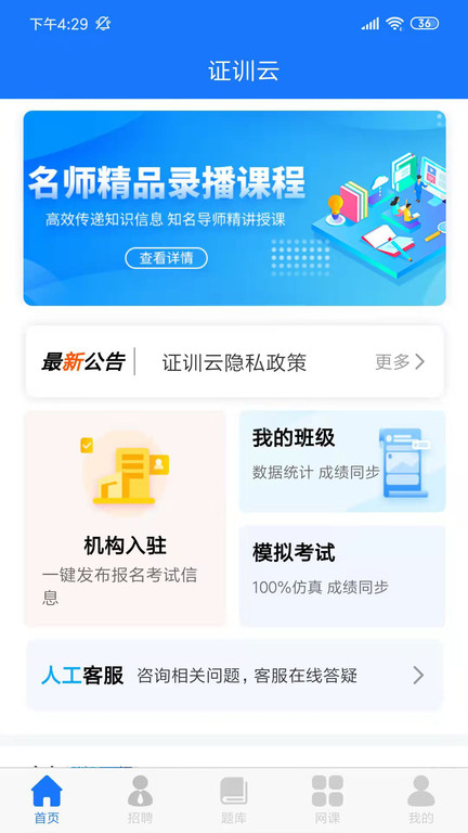 证训云app官方版 v2.6.1 安卓版 3