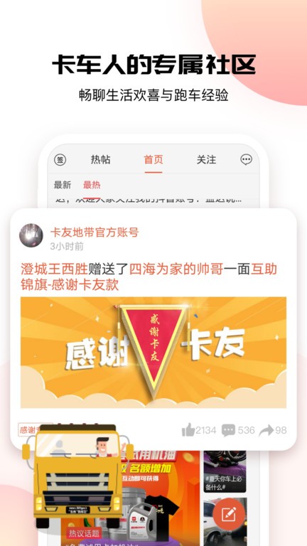 卡友地带官方版 v3.1.0 安卓版 2
