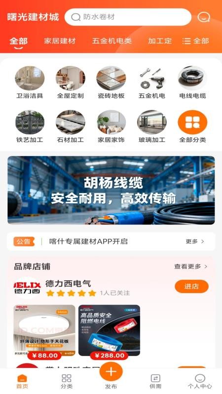 曙光建材城 v1.0.1 最新版 3