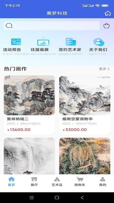 赛梦科技 v1.0.6 最新版 3