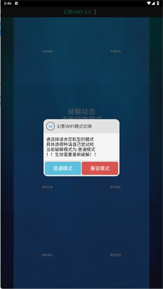 幻影wifi2026最新版本 v3.0 安卓手机版 1