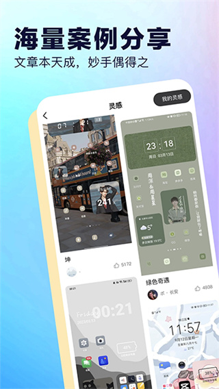 桌面小组件 v4.6 安卓版 2
