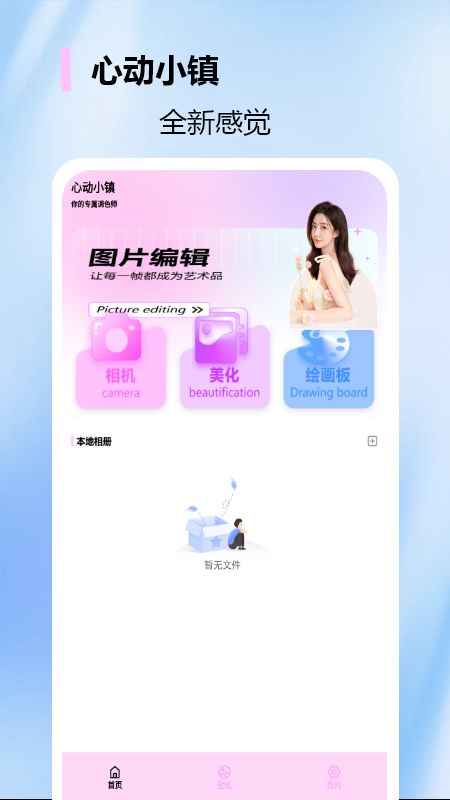 心动小镇调色 v1.1 安卓版 0