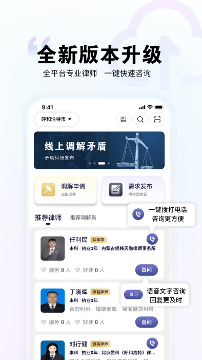 直问大律师app v4.2.6 安卓版 2