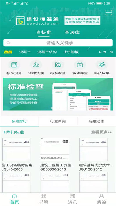 建设标准通app官方版 v7.10.0 安卓版 0