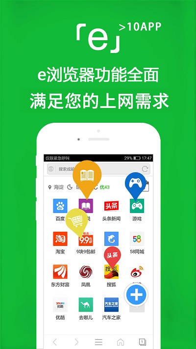 e浏览器软件最新版本 v3.4.9 安卓官方版 2