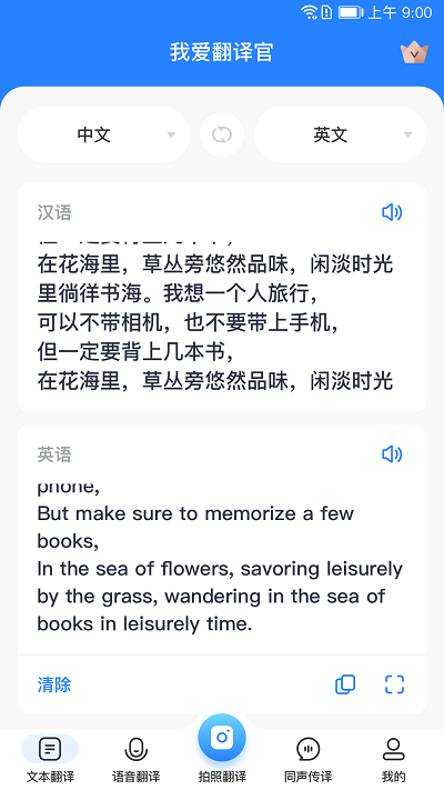 我爱翻译官免费 v1.2.6 安卓版 0