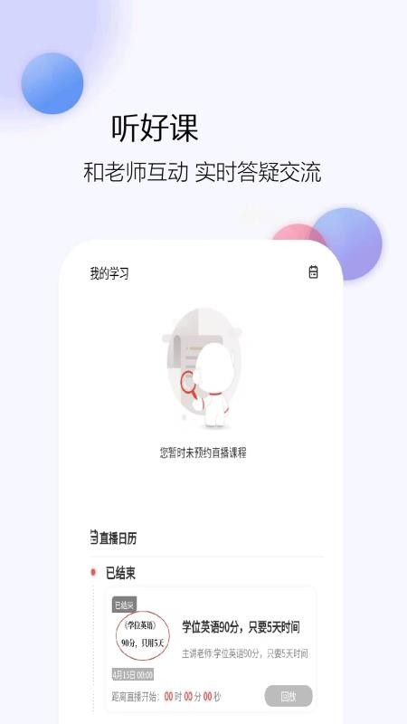 学位英语题库网 v1.0.3 最新版 0
