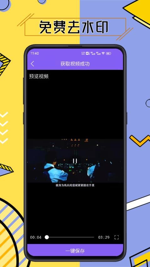 水印擦除大师 v3.7.7 最新版 3