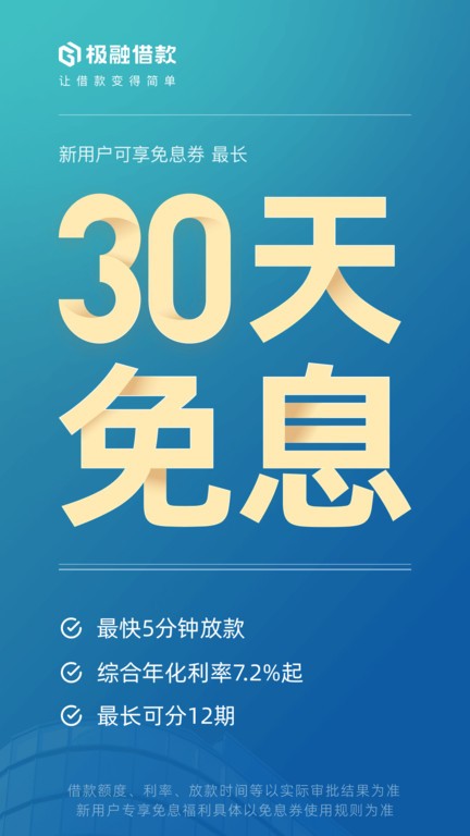 极融借款官方版 v5.5.0 安卓版 3