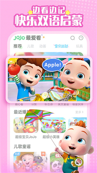 儿歌jojo官方版(改名超级宝贝jojo) v2.6.95 安卓版 1