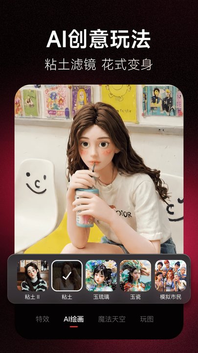 美图秀秀2025老版本 v11.26.0 安卓版 3