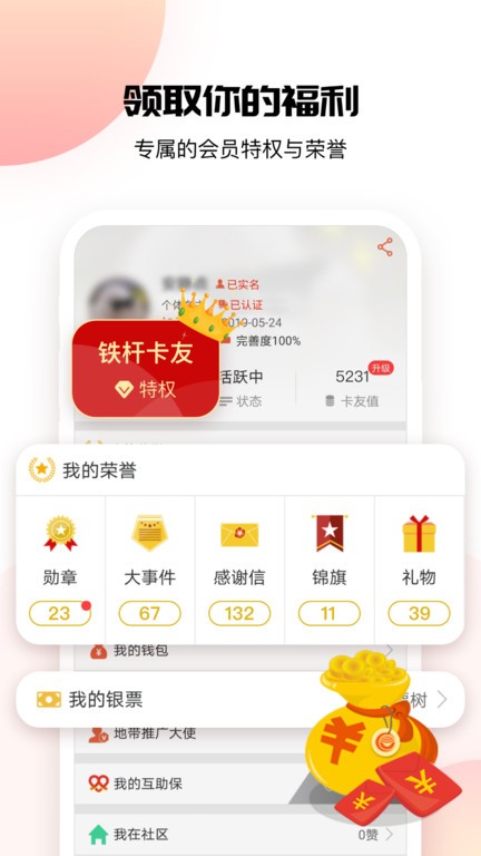 卡友地带官方版 v3.1.0 安卓版 1