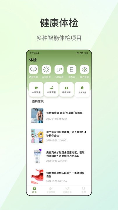 掌上血压仪软件 v4.1.7 安卓版 0