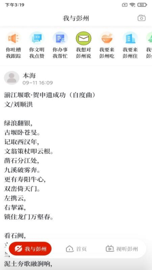 爱彭州 v1.0.0 安卓版 2