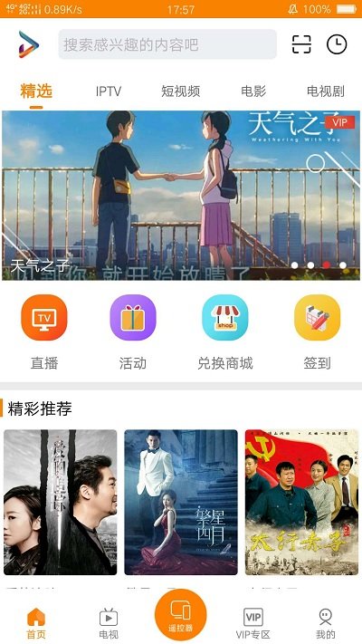 沃视达手机客户端 v4.9.9 安卓官方版 3