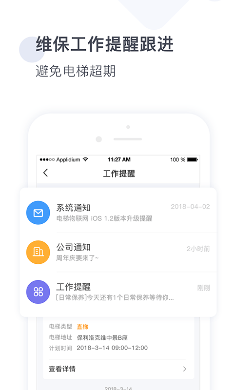 梯易行app v1.8.1 安卓版 2