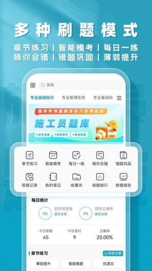施工员题库帮 v2.0.5 安卓版 3