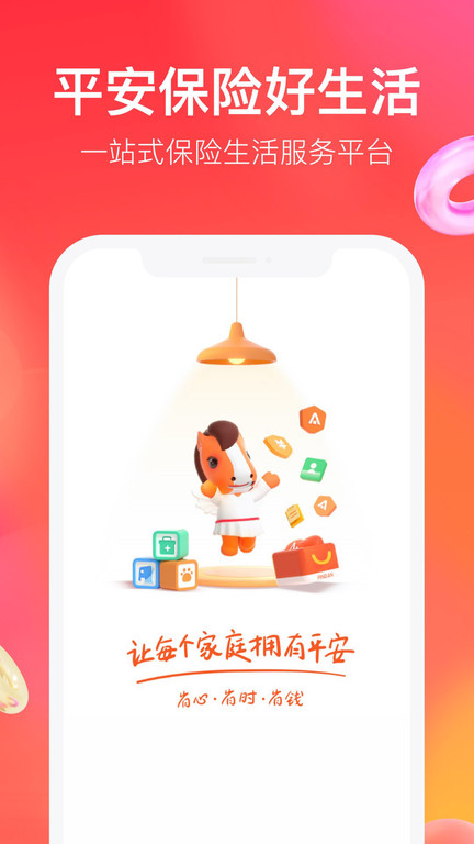 平安好生活保险商城 v2.87.1 安卓版 4