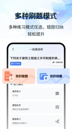 注册会计刷题宝典 v2.1.1 安卓版 2