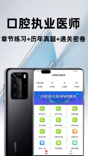 口腔执业医师百分题库 v3.2.0 安卓版 1