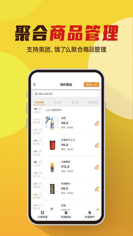 小店云掌柜app(改名为小店掌柜) v2.6.7 安卓最新版本 2