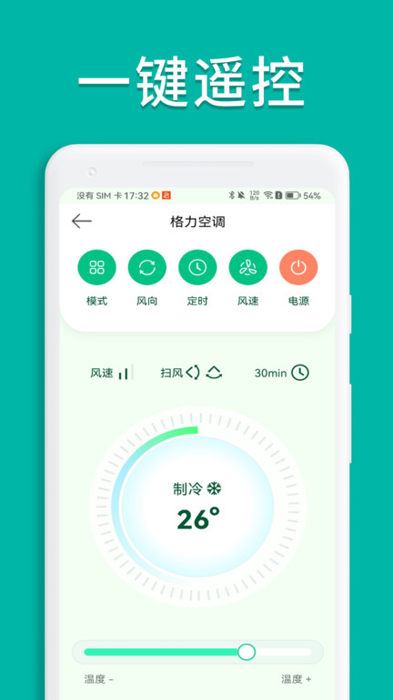 万能手机空调遥控器app v3.2.1 安卓最新版本 3