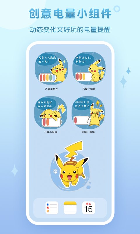 乃糖小组件app v1.1.10 安卓版 3