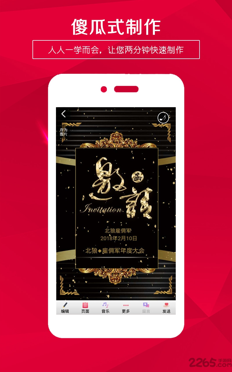 请柬邀请函电子版 v5.41 安卓最新版 0