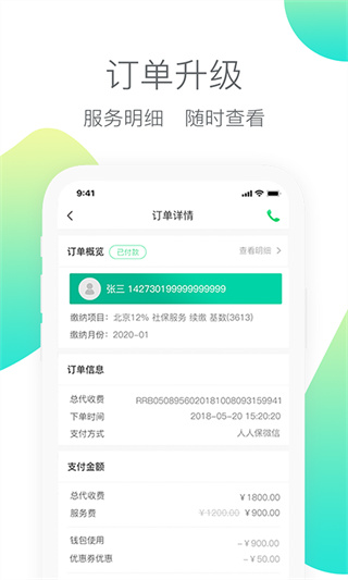 人人保 v6.1.0 安卓版 1
