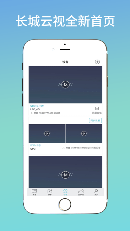 长城云视app(aview) v1.1.2 官方安卓版 3