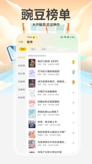 豌豆免费小说 v1.3.0 安卓版 2