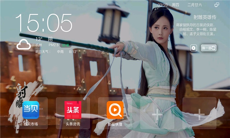 当贝桌面乐视电视版 v4.1.7 安卓版 1
