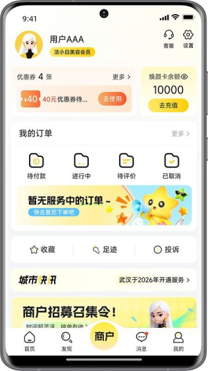洁小白到家 v1.0.11 安卓版 1