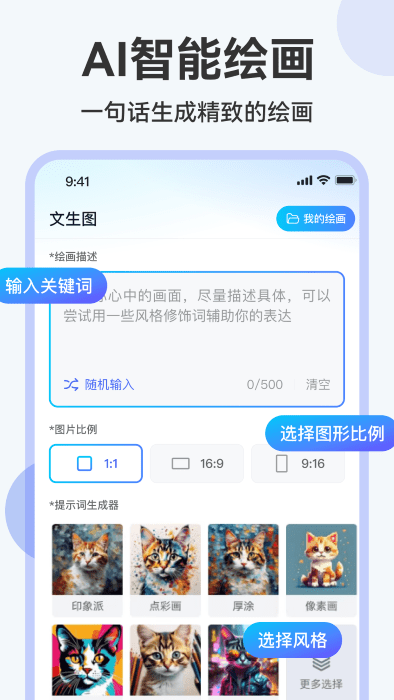 ai绘画助手app v1.0.5 安卓版 2