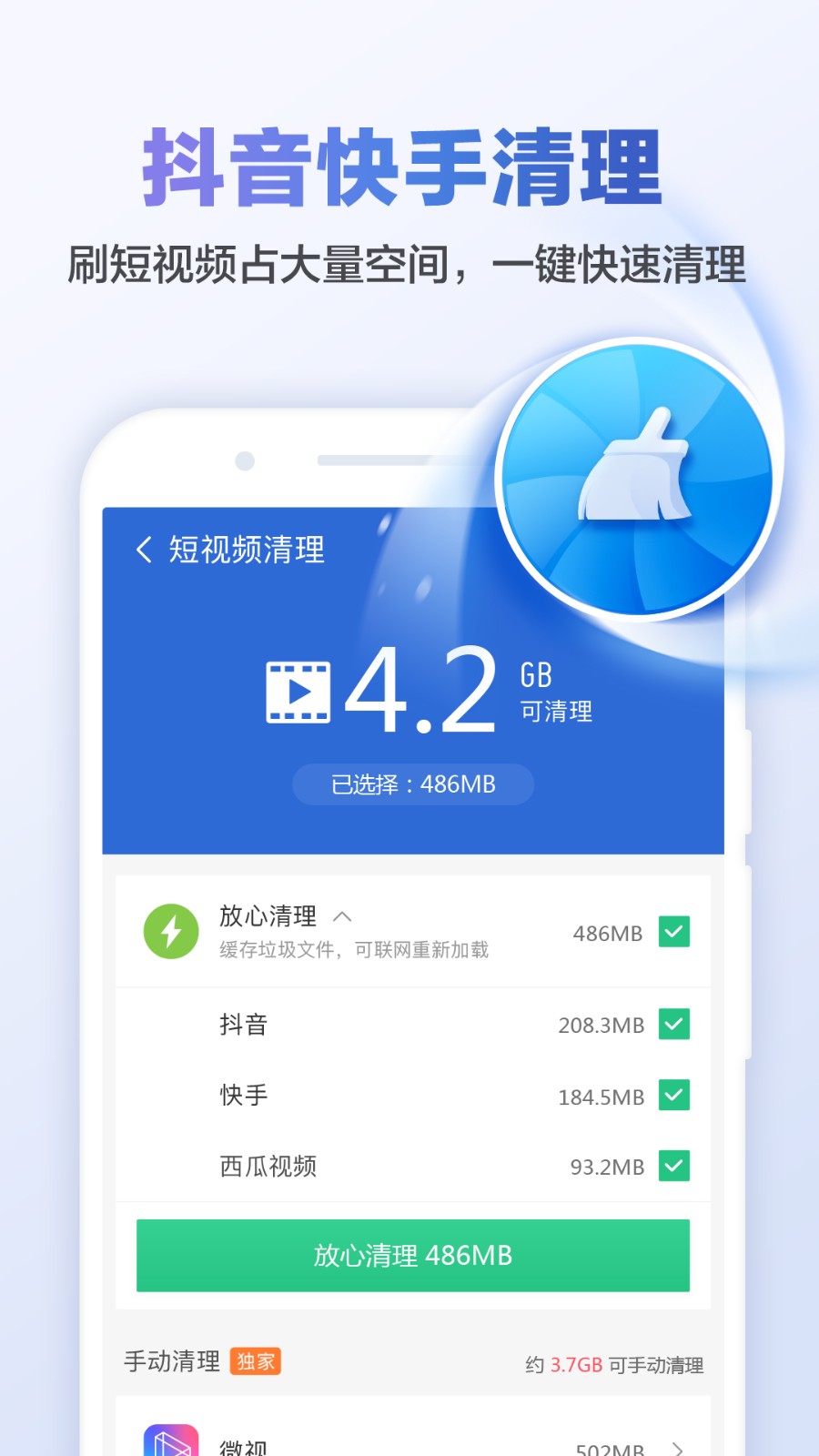 猎豹清理大师6.23.6去升级版 v6.23.6 安卓版 3