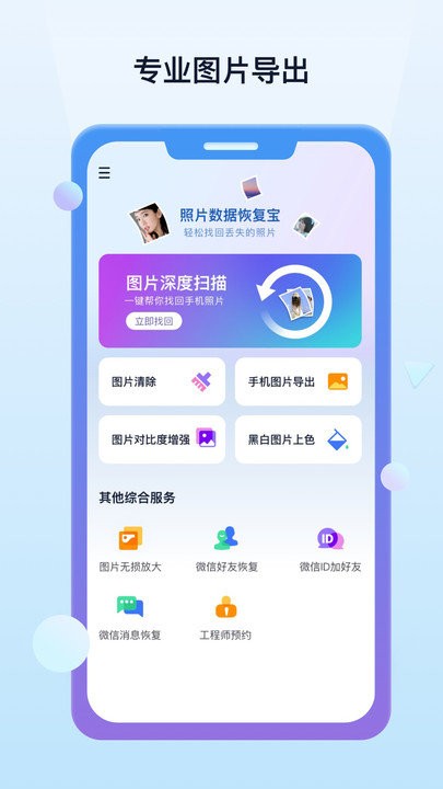 照片数据恢复宝客户端 v1.3.193 安卓版 2