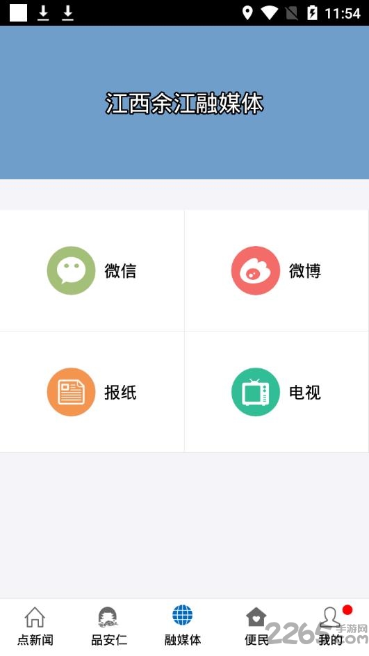 今视余江客户端 v3.3.7 安卓版 2
