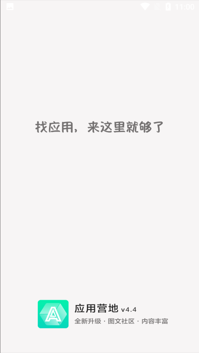 应用营地最新版(原聚应用) v4.4 安卓版 3