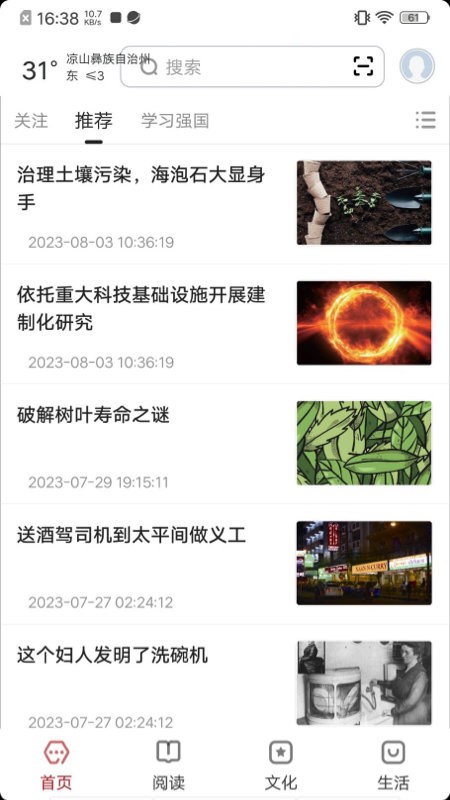 数字凉山app v2.8.4 安卓版 2