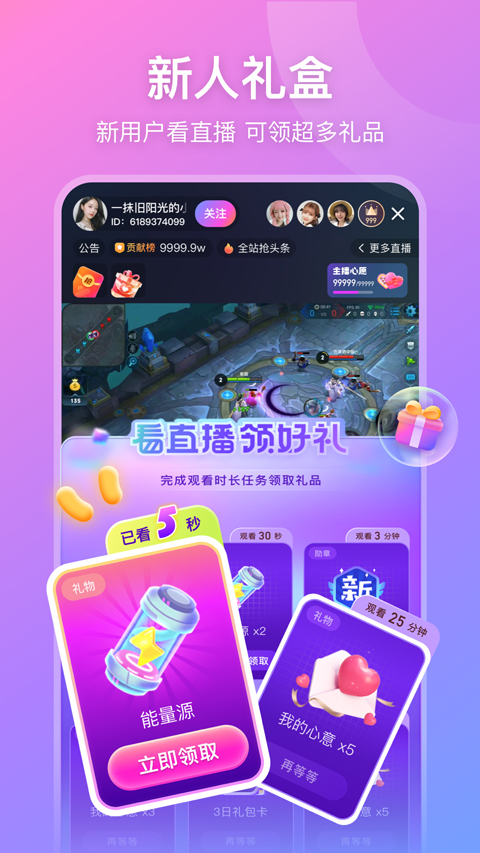 比心直播 v9.34.0 安卓版 3