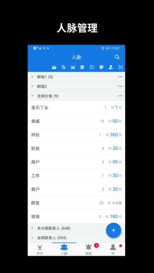 懒牛人脉手机版 v6.6.2 安卓版 0